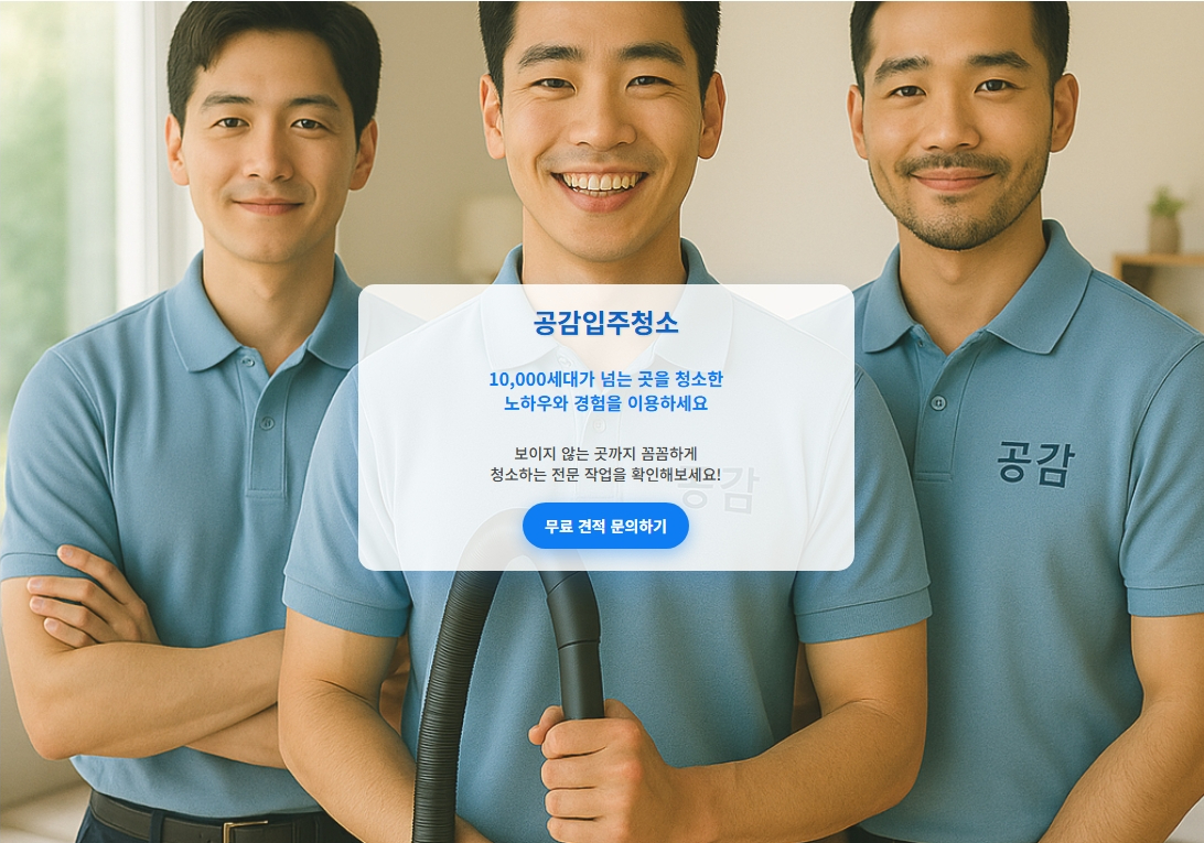 일산입주청소1