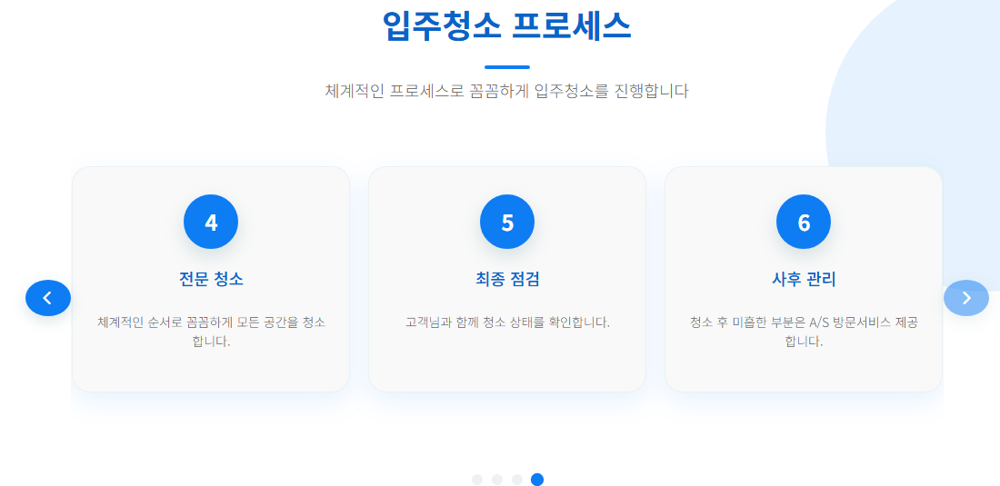 일산입주청소5