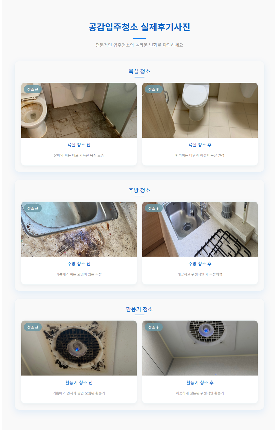 일산입주청소7