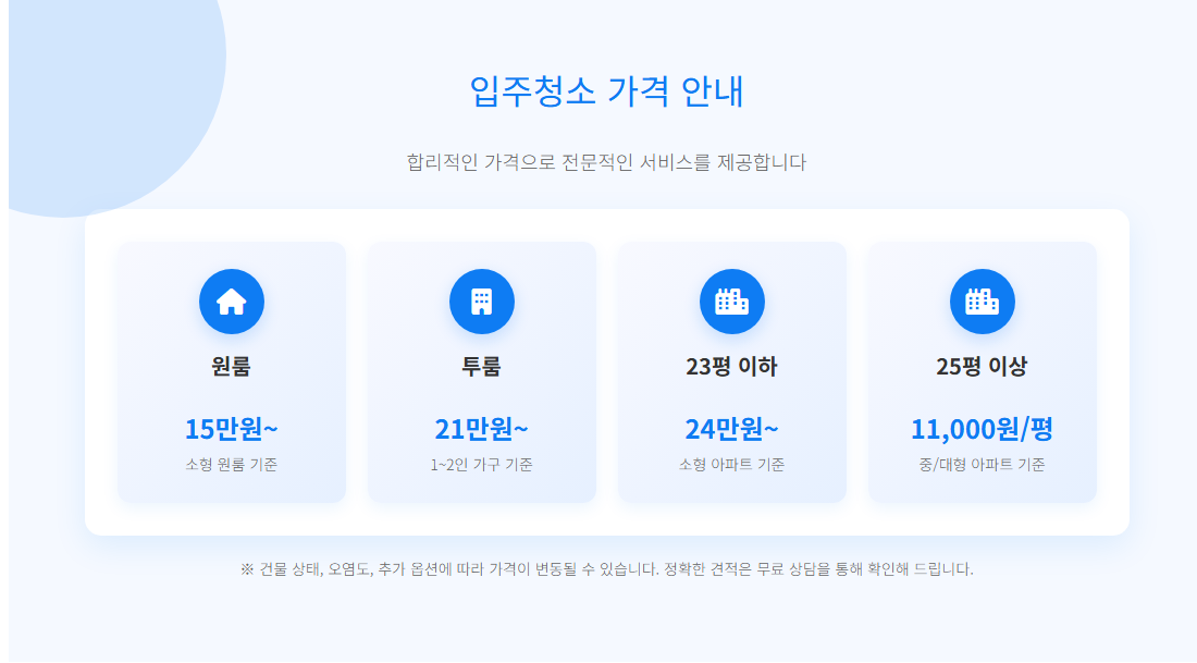 일산입주청소8